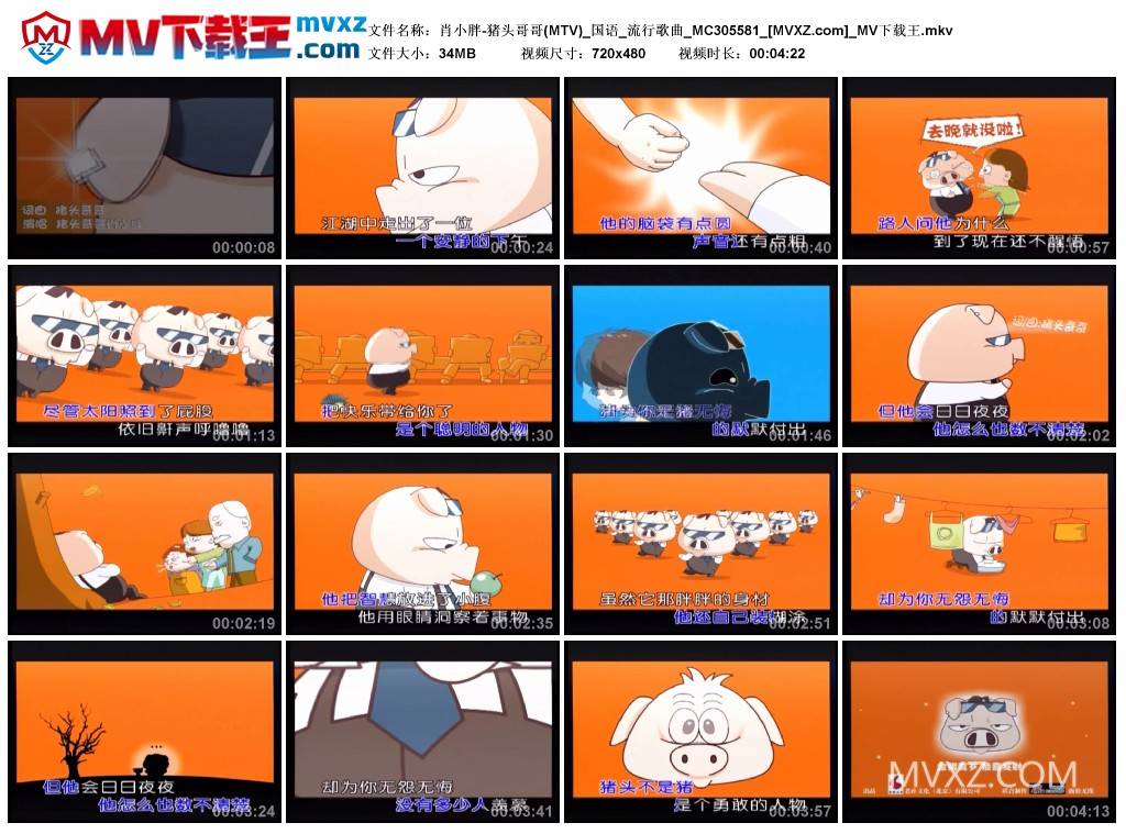 肖小胖-猪头哥哥(MTV)_国语_流行歌曲_MC305581